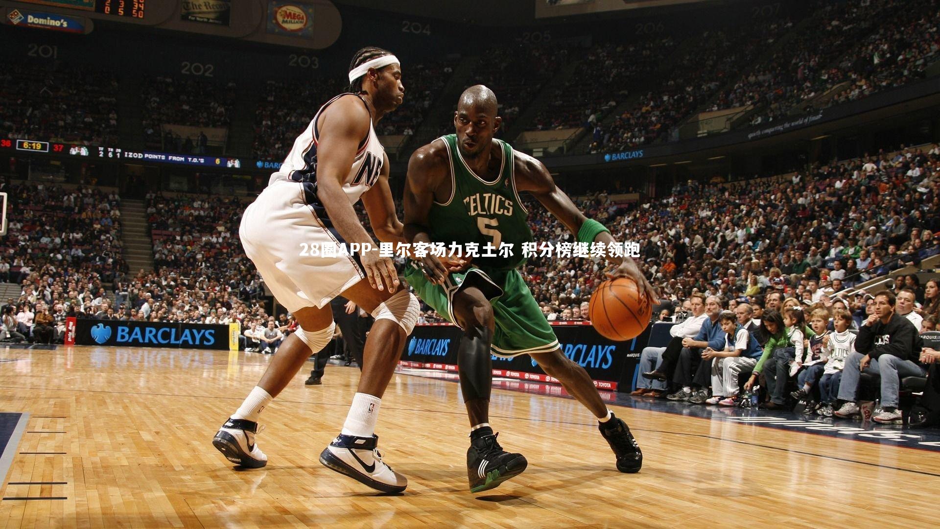 里尔客场力克土尔 积分榜继续领跑