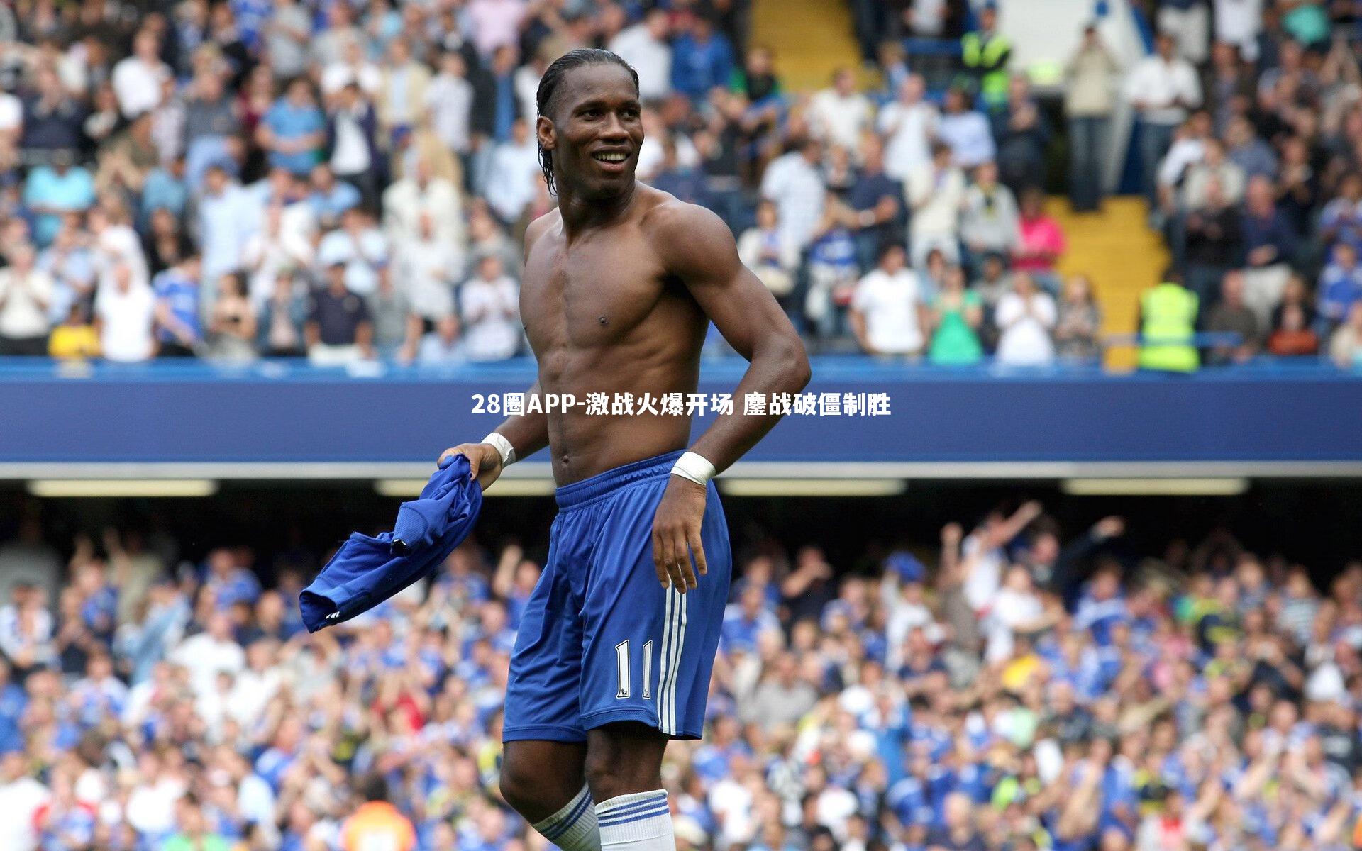 激战火爆开场 鏖战破僵制胜