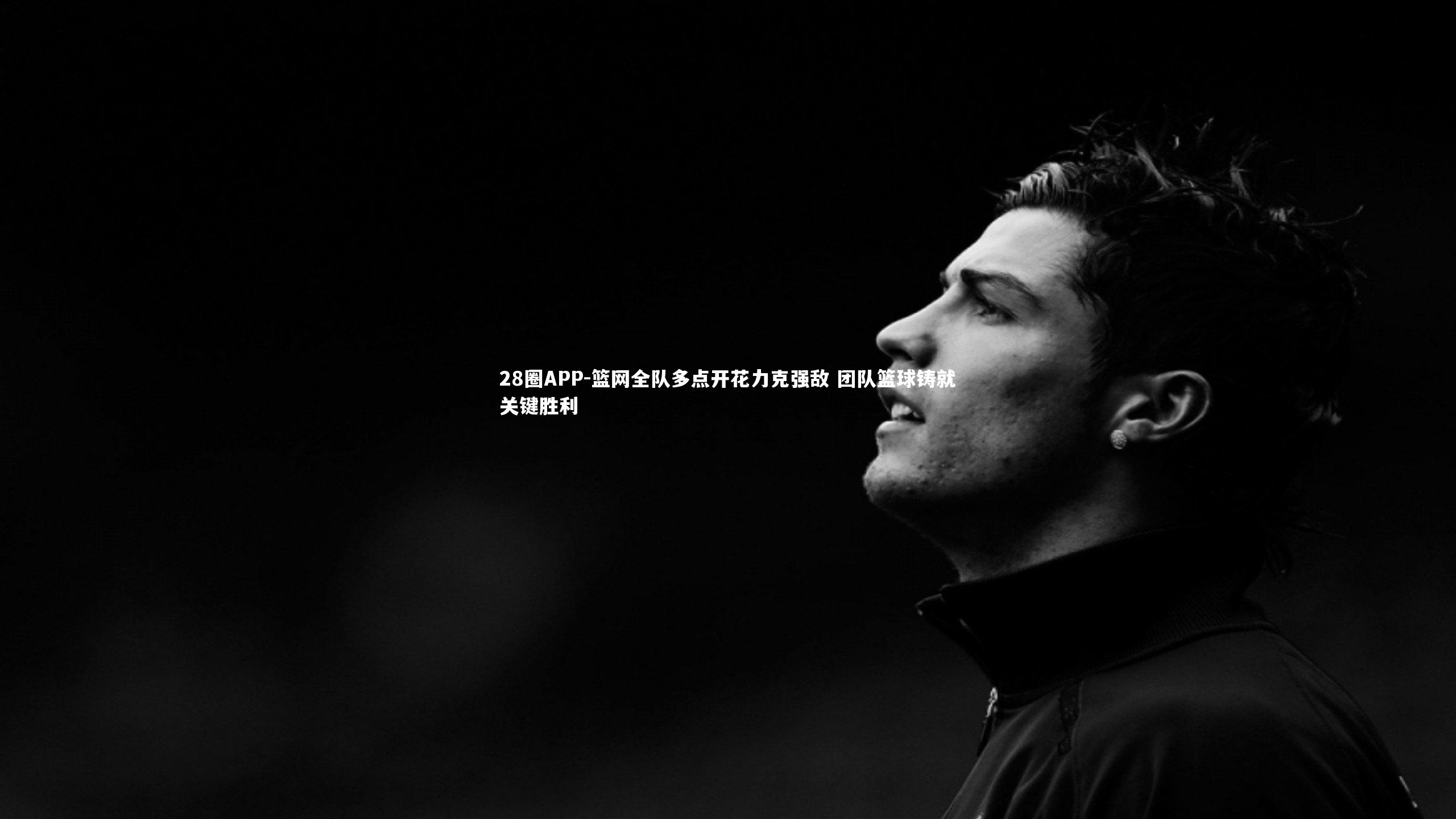 篮网全队多点开花力克强敌 团队篮球铸就关键胜利